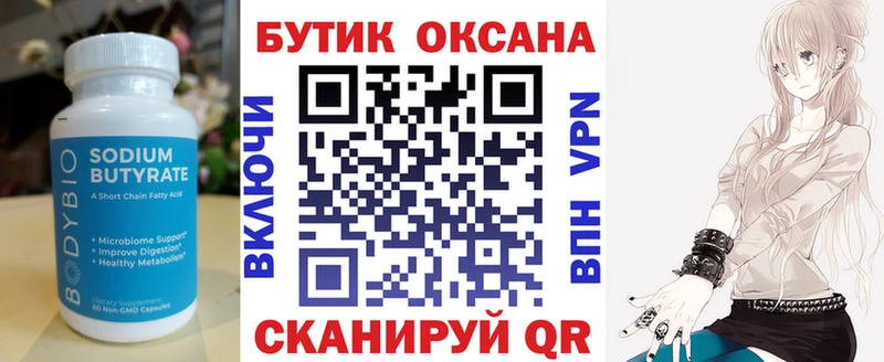 закладка  Брянск  БУТИРАТ Butirat 